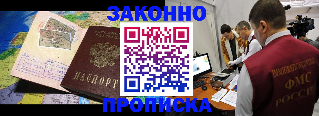 купить прописку в Петушках